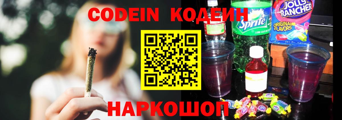 Усть-Лабинск  Кодеиновый сироп Lean напиток Lean (лин)  Вход с VPN 