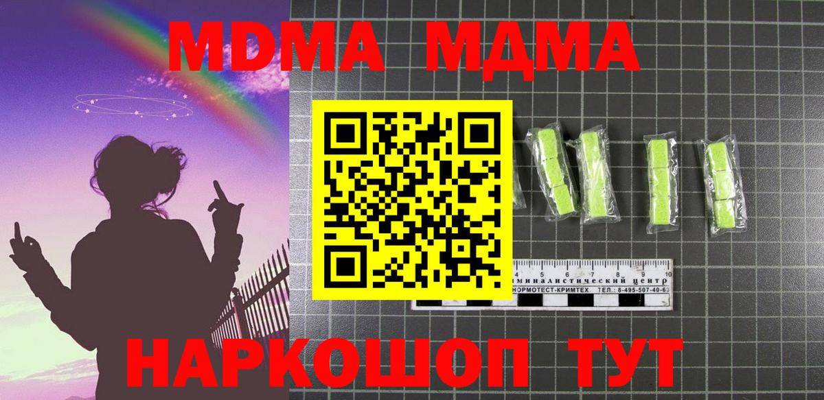 MDMA молли Усть-Лабинск