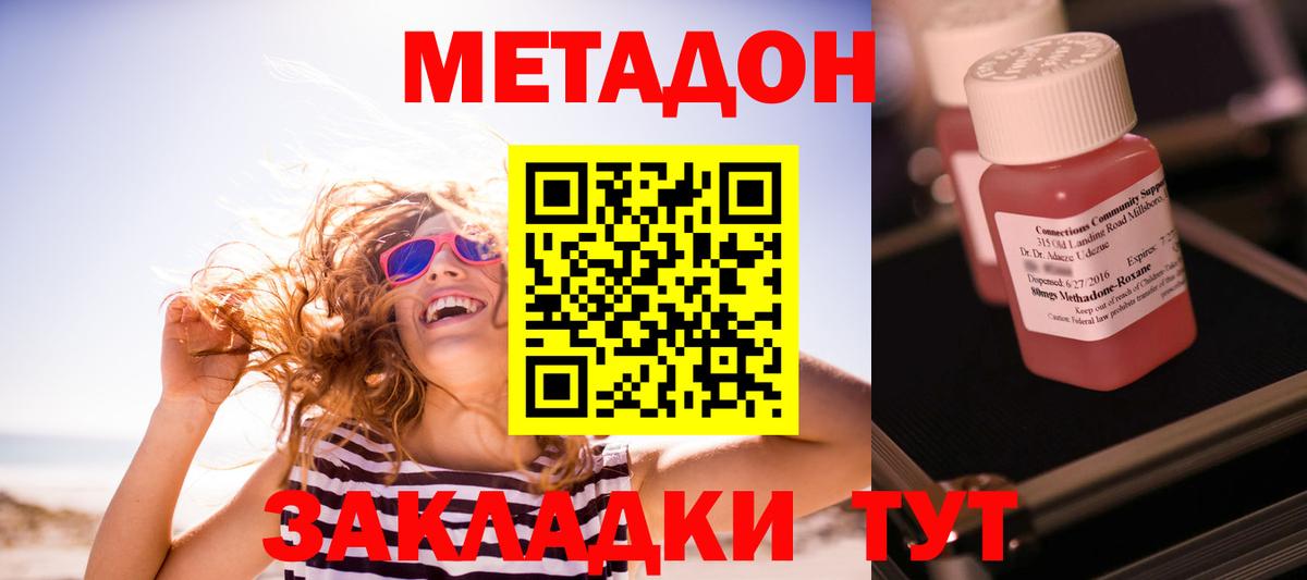 Усть-Лабинск  Метадон кристалл  Вход с VPN  МЕТАДОН methadone 