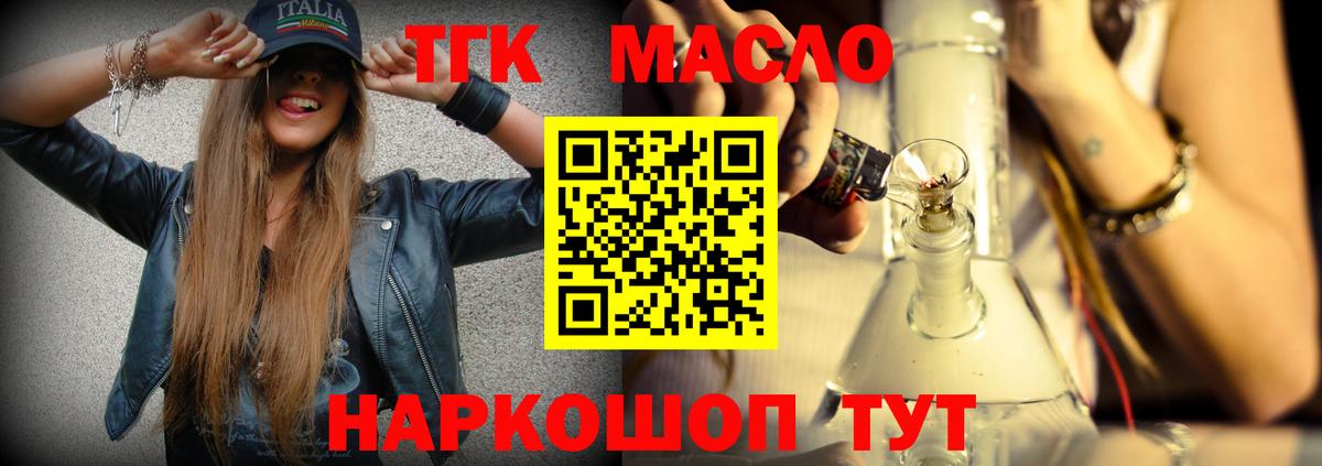 Дистиллят ТГК вейп с тгк Усть-Лабинск